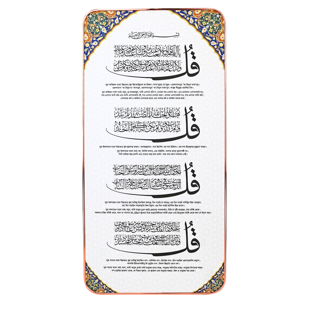Picture of 3 Pieces combo Islamic Wall Art Set, Ayatul Kursi, Kiswatul Kaaba, 4 Qul Surah Arabic Calligraphy, Sandy Touch print Muslim Home Decor-Multicolor