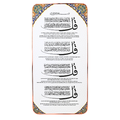 Picture of 4 Qul Surah Islamic Wall Art Premium Sandy Touch Print | Arabic Calligraphy Decor-Multicolor