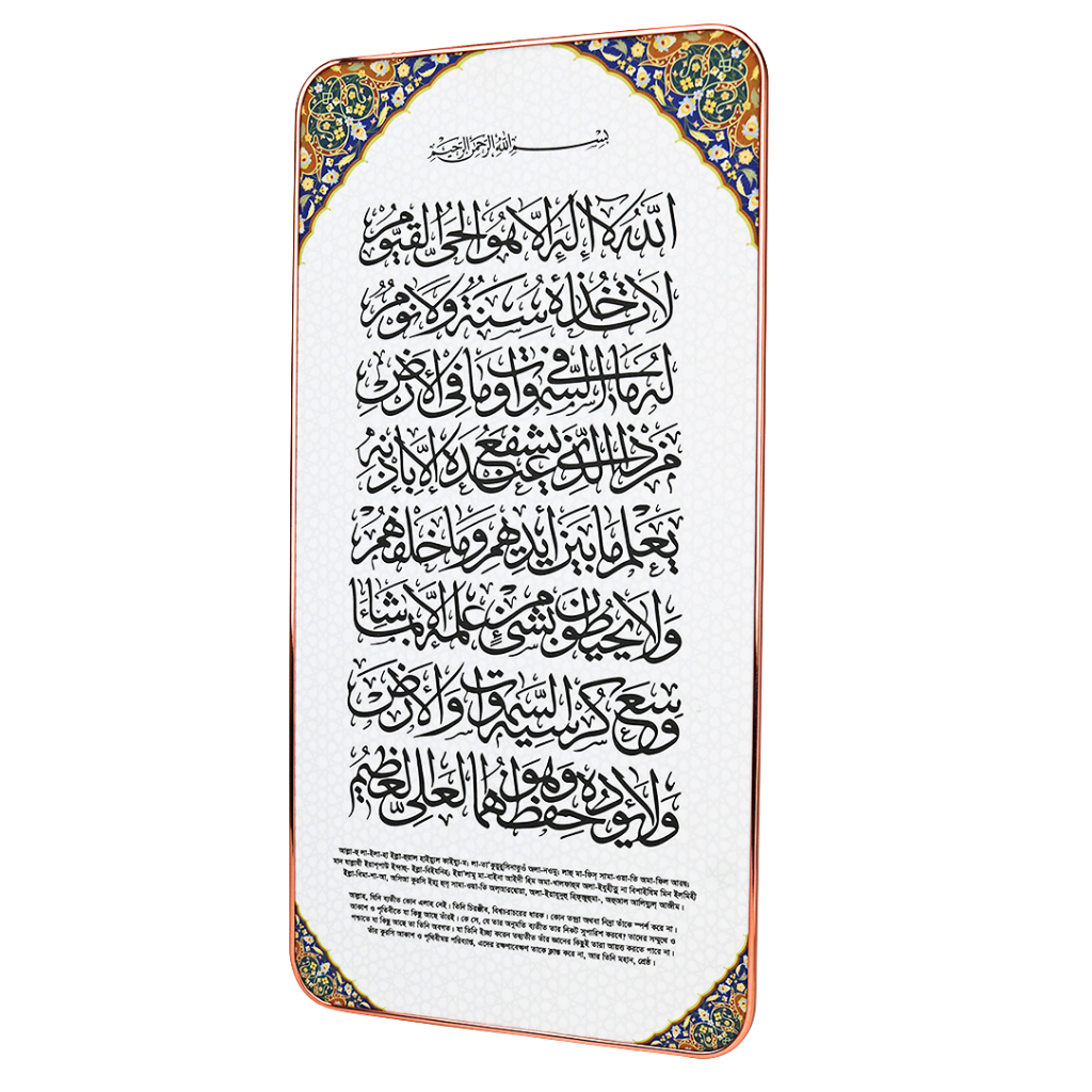 Picture of Ayatul Kursi Arabic Calligraphy Wall Frame Premium Sandy Touch Print | Islamic Home Decor-Multicolor