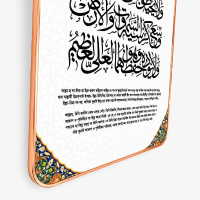 Picture of Ayatul Kursi Arabic Calligraphy Wall Frame Premium Sandy Touch Print | Islamic Home Decor-Multicolor