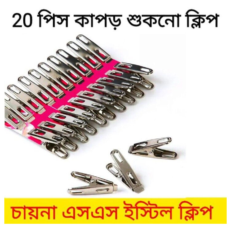 Picture of good quality strong Stainless Steel Cloth Drying cloth Clip  SS Cloth Clip 20 piece-Silver