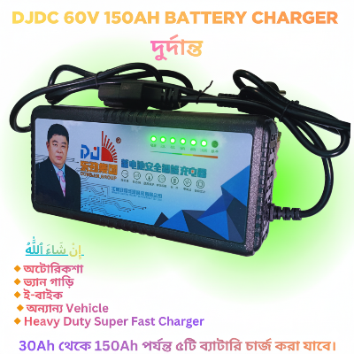 Picture of DJDC 60V 150Ah Best Smart Heavy Duty Battery Charger – 60V 5 Battery E-Bike & Auto Van Rickshaw Charger | Dry Cell / Lead Acid Battery Charger with Indicator & Auto-Cut