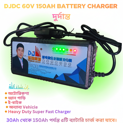 Picture of DJDC 60V 150Ah Best Smart Heavy Duty Battery Charger – 60V 5 Battery E-Bike & Auto Van Rickshaw Charger | Dry Cell / Lead Acid Battery Charger with Indicator & Auto-Cut