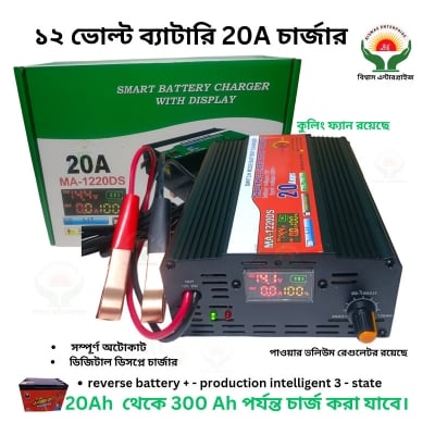 Picture of 12V 20A Digital Battery Charger Full Auto & Digital Display Power volume regulator-  For IPS Battery, Dry Battery, acid Battery, Solar Battery Charger