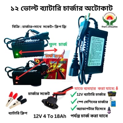 Picture of 12 Volt battery charger /spray machine  charger /12 volt 4 To 18 Ah battery charger Auto-cut