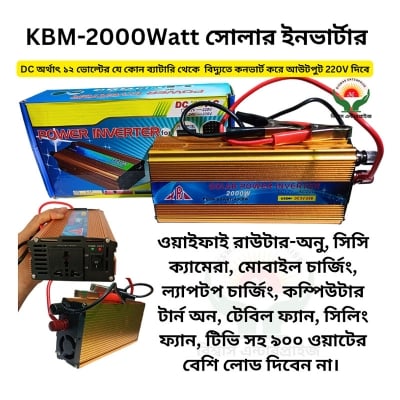 Picture of KBM-2000Watt inverter |input 12V dc To convert output 220V inverter used for  computer, Fan,Light,Tv,router, ono,CC camera, laptop charging, mobile charging ETc.highest loading 900 Multicolor