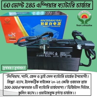 Picture of 60V 285Ah (10A)Battery Charger DJDC | Digital Display Waterproof | Auto Cut-off | For Rickshaw, Van, E-bike (30Ah–300Ah)”