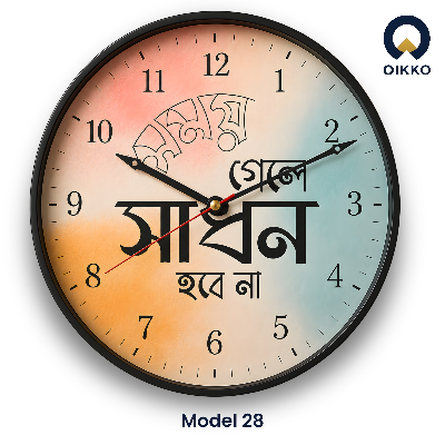 Picture of OIKKO 12 Inch Bengali Motivational Quote Wall Clock (Model 28)