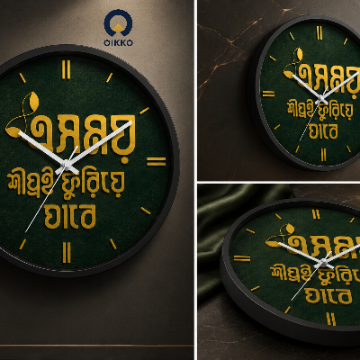 Picture of OIKKO 12 Inch Bengali Motivational Wall Clock (Model 30)
