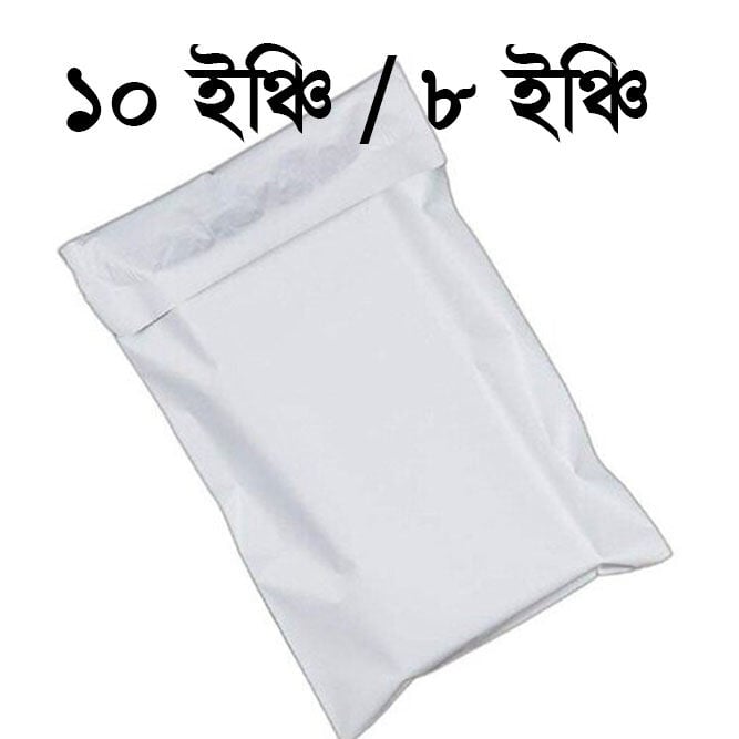 Picture of packaging materials seller poly bag order packing Polybags 50pcs-8 X 10 white Poly