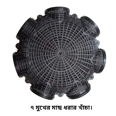 Picture of ৭ মুখের ১৫.৫'' বড়ো মাছ ধরার ফাঁদ (7 Hole Big Size 15.5" Fish Trap)