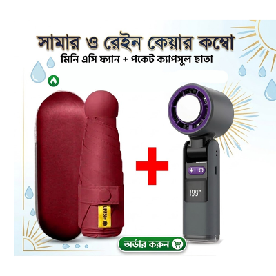 Picture of সামার ও রেইন কেয়ার কম্বো – হাইস্পিড মিনি এসি ফ্যান + পকেট ক্যাপসুল ছাতা