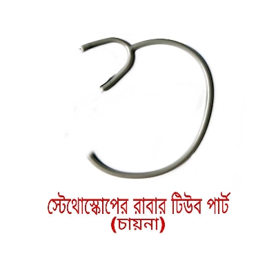 Picture of Rubber Tubbing Spare Parts for Medical Professional Stethoscope Replacement Accessories Tube Kit ( স্টেথোস্কোপের রাবার টিউব পার্ট )-Multicolor