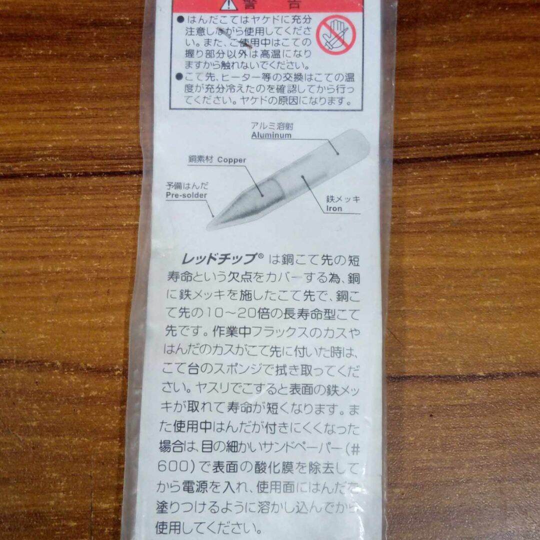 Picture of R-48SB 40W Bit Soldering Tip Or Bit 40W