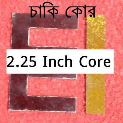 Picture of 4KG - CHINA CHAKI INPUT CORE 2.25 Inch E&I Lamination Core For Power Transformer