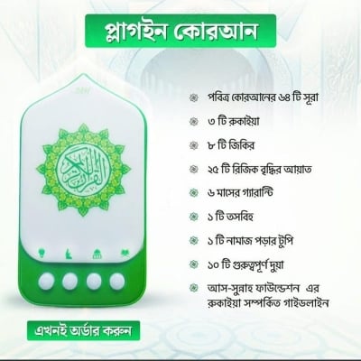 Picture of Surah, Zikir, Hadith Illuminated Q-uran and Hadith speaker- Model-2026 - Multicolor