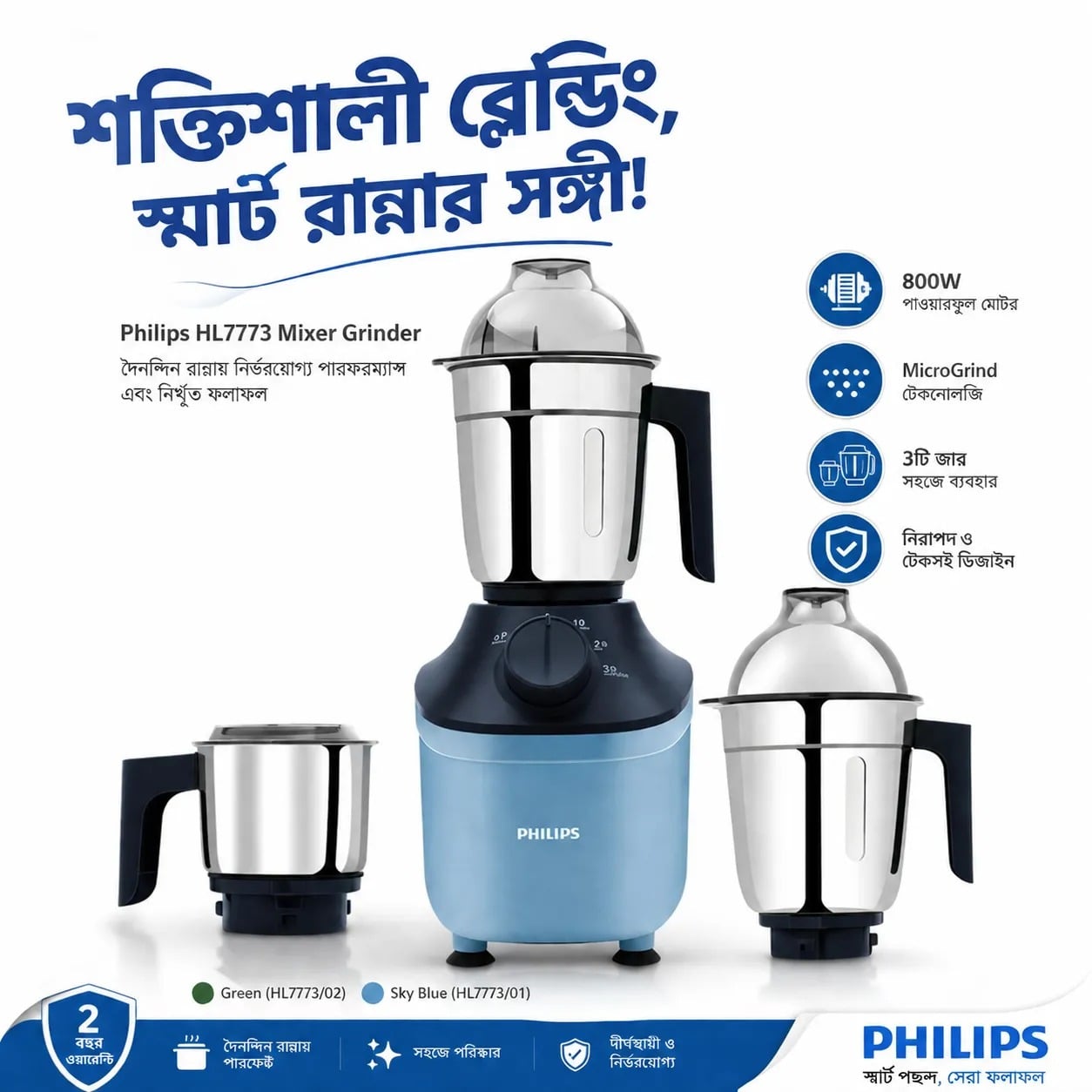 Picture of Philips 800 Watt Mixer Grinder HL7773 with 3 Stainless Steel Jars | Best Price BD, Green