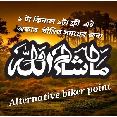 Picture of Bike Decal Sticker - Mashallah ( Waterproof & Premium quality)