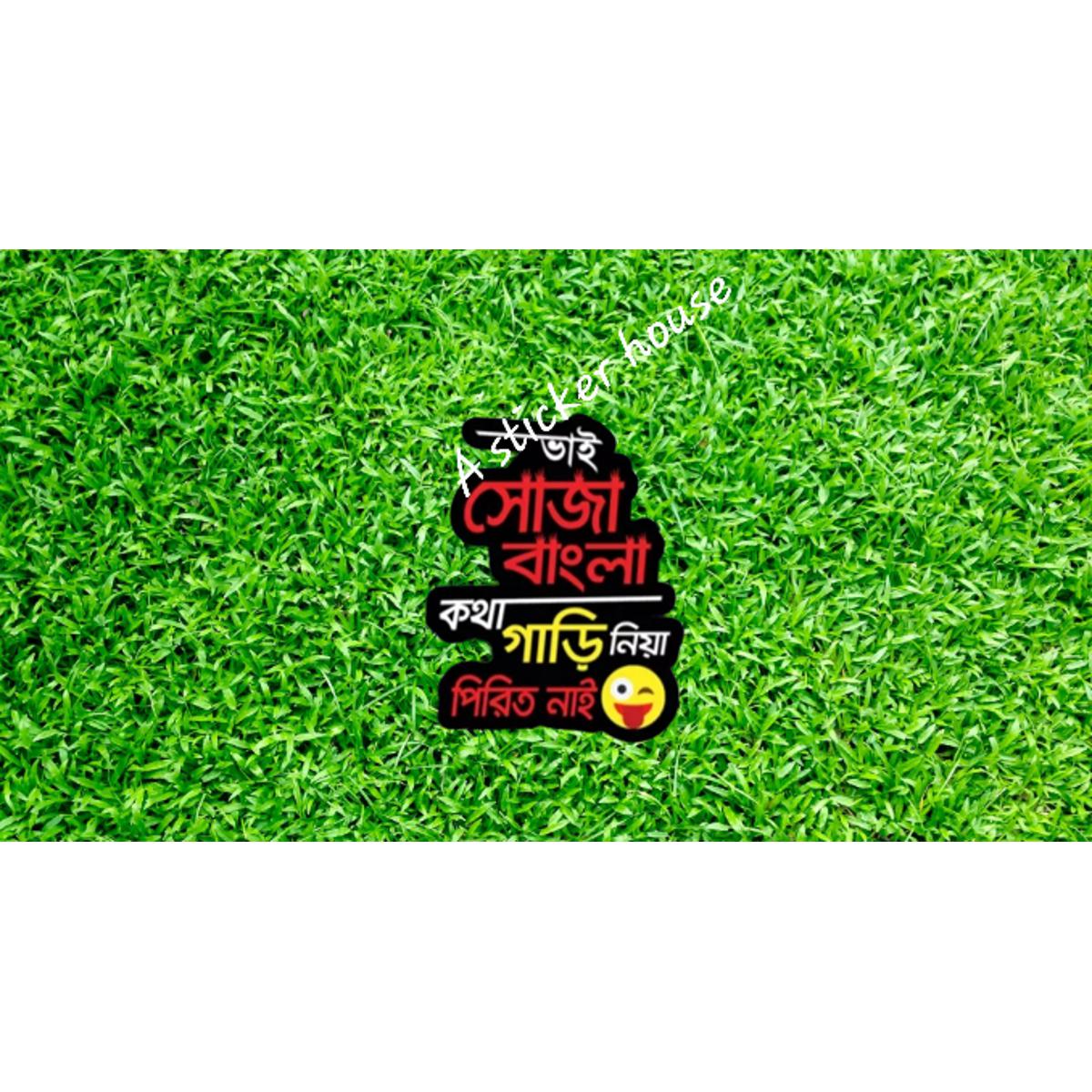 Picture of Bike Sticker - soja bangla  kotha ( Waterproof & Premium quality