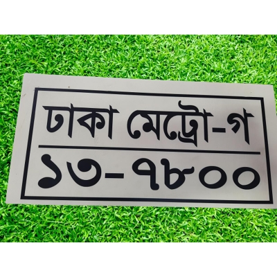 Picture of car number Plates are customized -Black