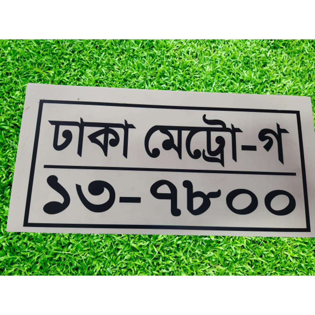 Picture of car number Plates are customized -Black