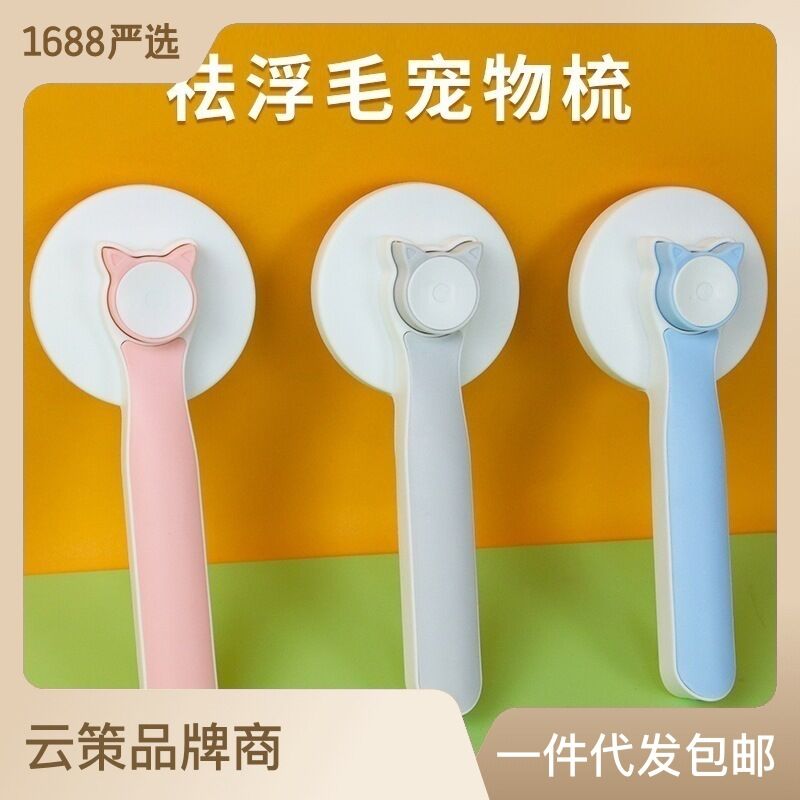 Picture of High Quality Pet Push Brush Automatic Plastic Shedding Hair Remove Tool Dog Cat Loose Hair Comb For Pet Faces Fur Nozzle Grooming - Multicolor - 