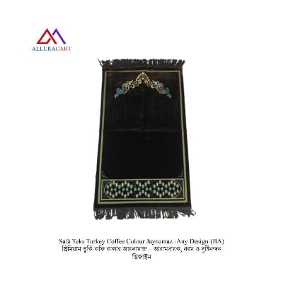 Picture of Safa Teks Turkey Coffee Colour Jaynamaz -Any Design-(BA) প্রিমিয়াম তুর্কি কফি কালার জায়নামাজ – আরামদায়ক, নরম ও দৃষ্টিনন্দন ডিজাইন