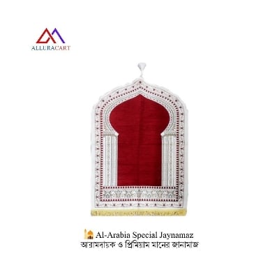 Picture of Al-Arabia Special Jaynamaz – আরামদায়ক ও প্রিমিয়াম মানের জানামাজ