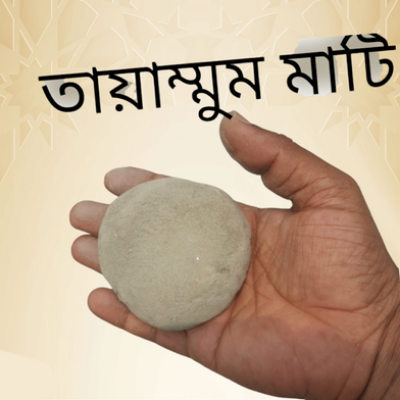 Picture of Tayammum Mati (হালাল মাটি) - পবিত্রতা বজায় রাখুন সহজেই