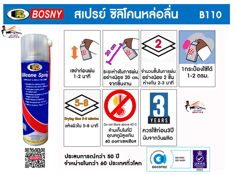 Picture of Bosny Silicone spray paint type, Bosny silicone spray 500 ml, Silicone Spray