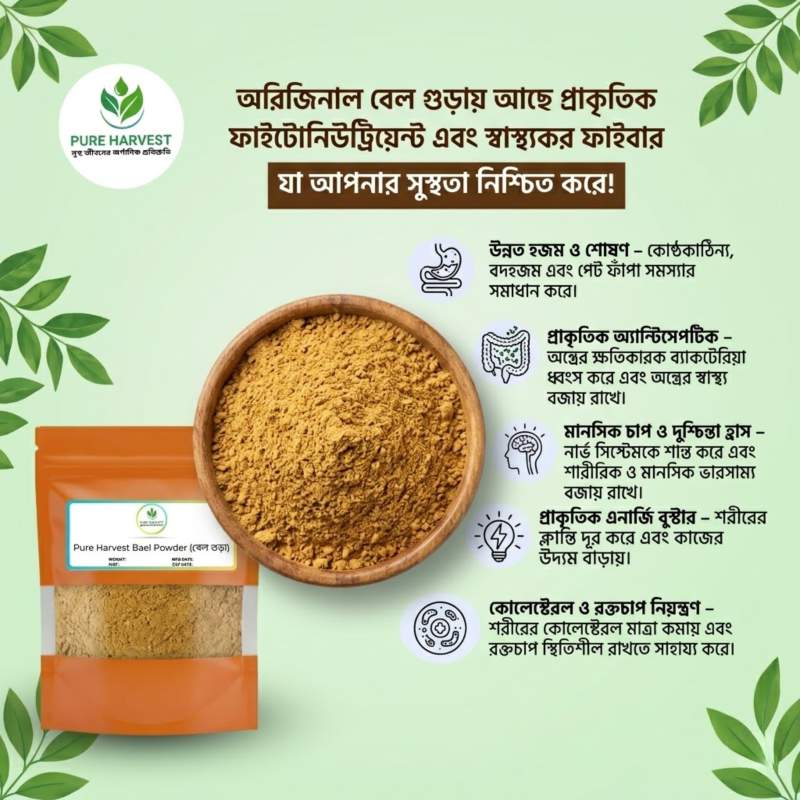 Picture of Pure Harvest Bael Powder (বেল গুঁড়া) - 100gm