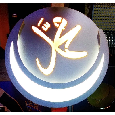 Picture of LED Dim Light 20 Watt model Mohammad - White