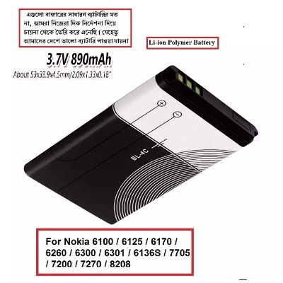 Picture of Mobile Battery for Nokia BL 5C - (970-1020 mAh) - Black
