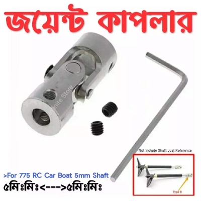 Picture of Universal Metal Cardan Joint Gimbal 5mm x 5mm Shaft couplings 775 Motor Connector with Screw for RC Car Crawler Boat Shaft kit BM88 - Silver