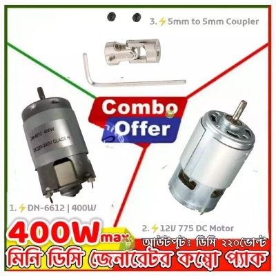 Picture of 400W DC Power Combo DN-6612 DC Generator Motor + 12V 775 DC Motor + Gimbal Joint Coupler Combo Pack - Silver