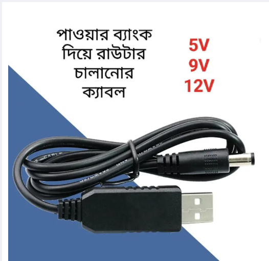 Picture of USB Power Cable Boost Line DC 5V to DC 5v/9v/12V Powerbank to InternetRouter And_Onu - plug diameter 5.5mm 1pcs ( current chole geleo power bank diye chalanor cable - Black