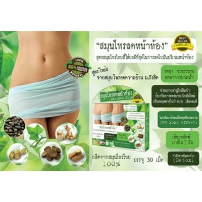 Picture of Abdomen Slim Sliming Herb Thai Natural Weight Loss Detox Burn Fat Extract 30 Capsules