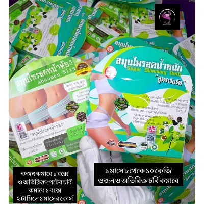 Picture of Supar Slimming herb & Abdomen slimming capsules Set