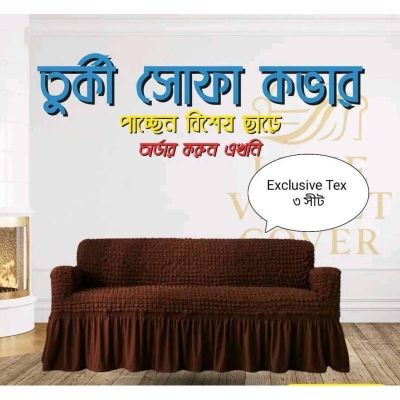 Picture of সোফা কভার 3 সিটের সেলাই করা স্প্যানডেক্স ফ্যাব্রিক (কাস্টমাইজ দিজান)- Coffee