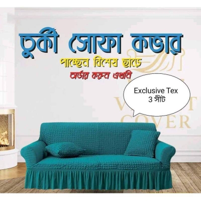 Picture of সোফা কভার 3 সিটের সেলাই করা স্প্যানডেক্স ফ্যাব্রিক (কাস্টমাইজ ডিজাইন)