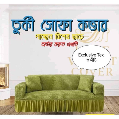 Picture of সোফা কভার 3 সিটের সেলাই করা স্প্যানডেক্স ফ্যাব্রিক
