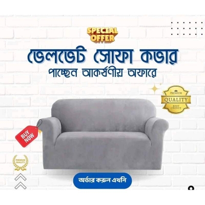 Picture of কোরিয়ান ভেলভেট সোফা কাভার ২ সীট Grey