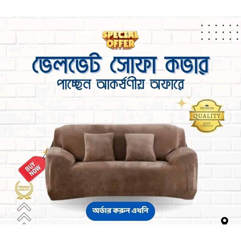 Picture of কোরিয়ান ভেলভেট সোফা কাভার ২ সীট 