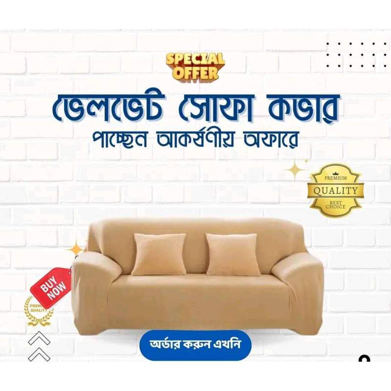 Picture of কোরিয়ান ভেলভেট সোফা কাভার ২ সীট exclusive tex 