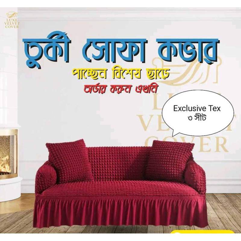 Picture of সোফা কভার 3 সিটের সেলাই করা স্প্যানডেক্স ফ্যাব্রিক