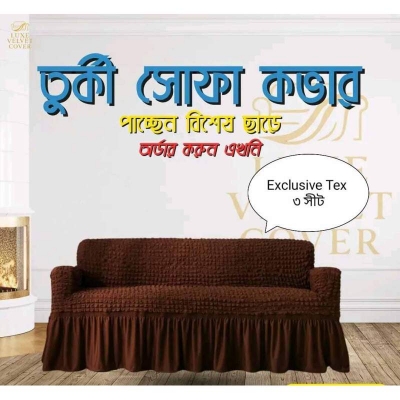 Picture of সোফা কভার 3 সিটের সেলাই করা স্প্যানডেক্স ফ্যাব্রিক
