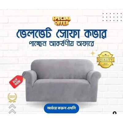 Picture of কোরিয়ান ভেলভেট সোফা কাভার ২ সীট 