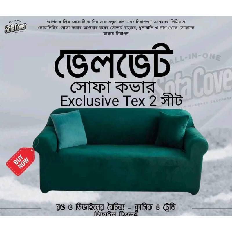 Picture of কোরিয়ান ভেলভেট ২ সীট এর Exclusive Tex 