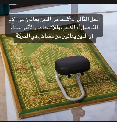 Picture of Portable Prayer / Namaz Chair