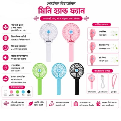 Picture of Portable mini rechargeable travel fan for indoor and outdoor use Multicolor